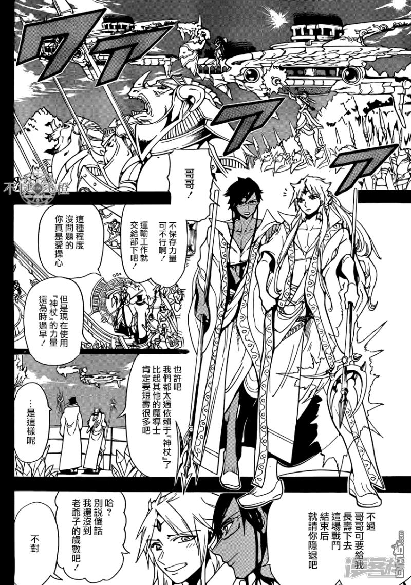 魔笛magi漫画下拉式漫画,第227话 最终决战4图