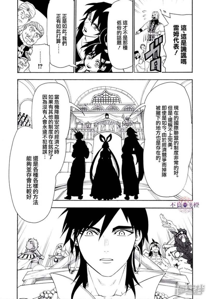 魔笛magi辛巴达的冒险第二季漫画,第319话 红玉的感谢5图