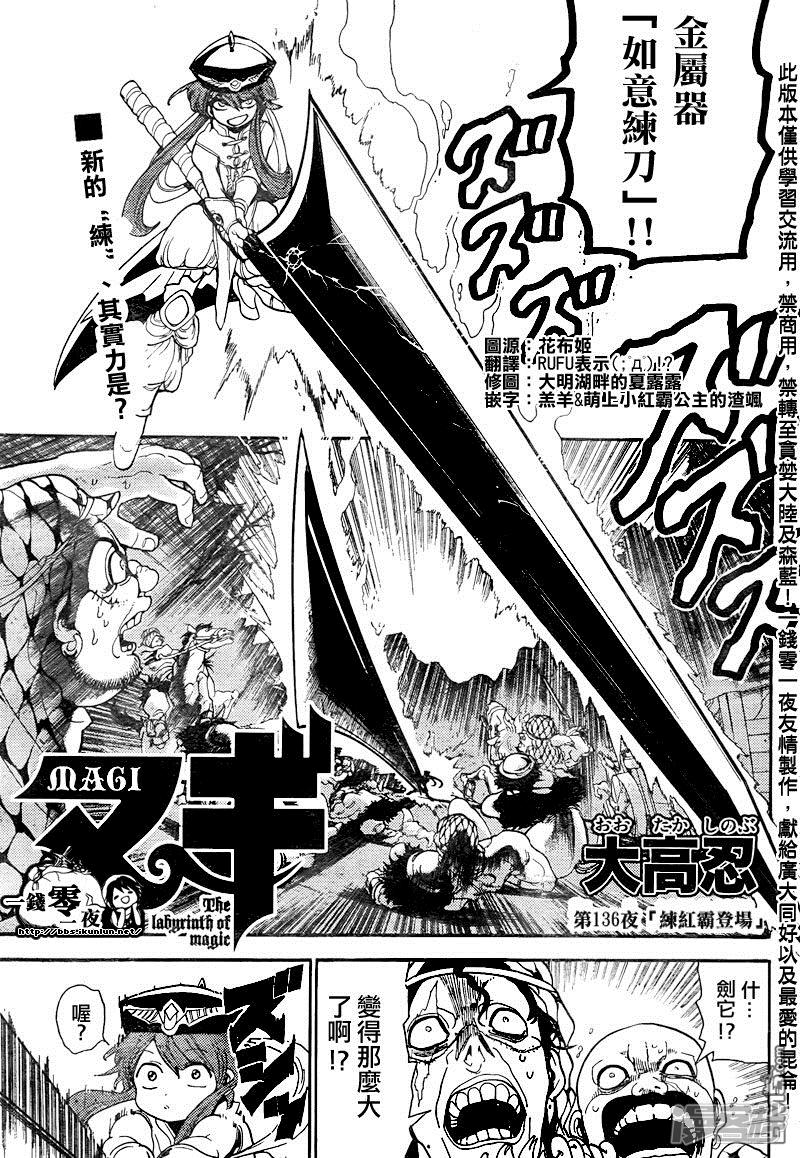 第136话 练红霸登场0