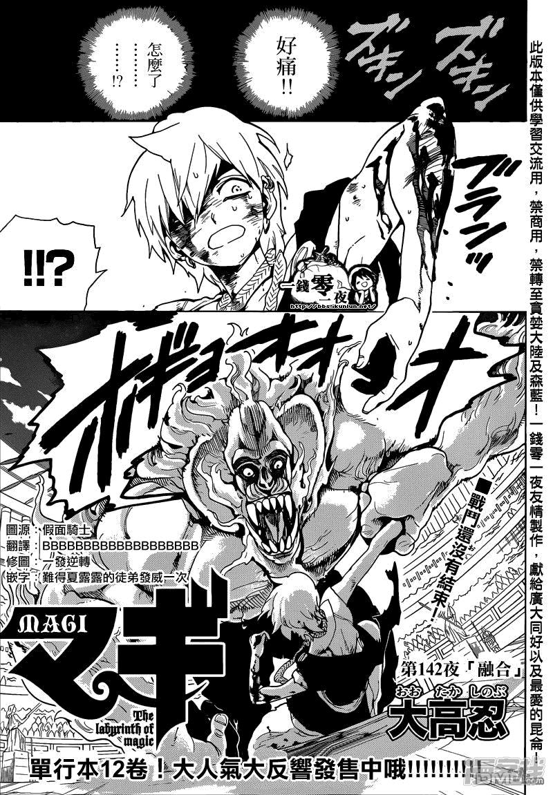 魔笛magi漫画下拉式漫画,第142话 融合1图