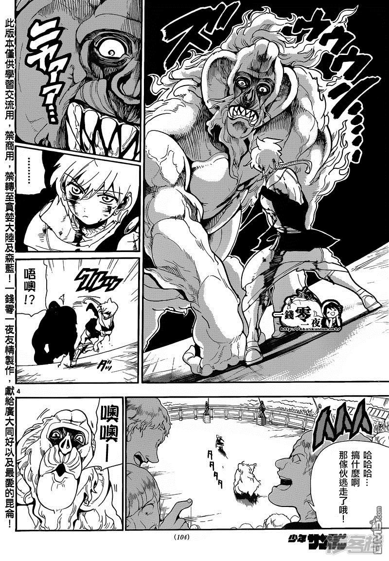 魔笛magi漫画下拉式漫画,第142话 融合4图