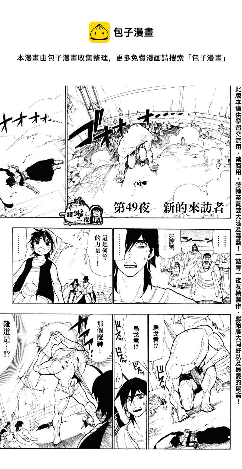 魔笛magi漫画下拉式漫画,第49话1图