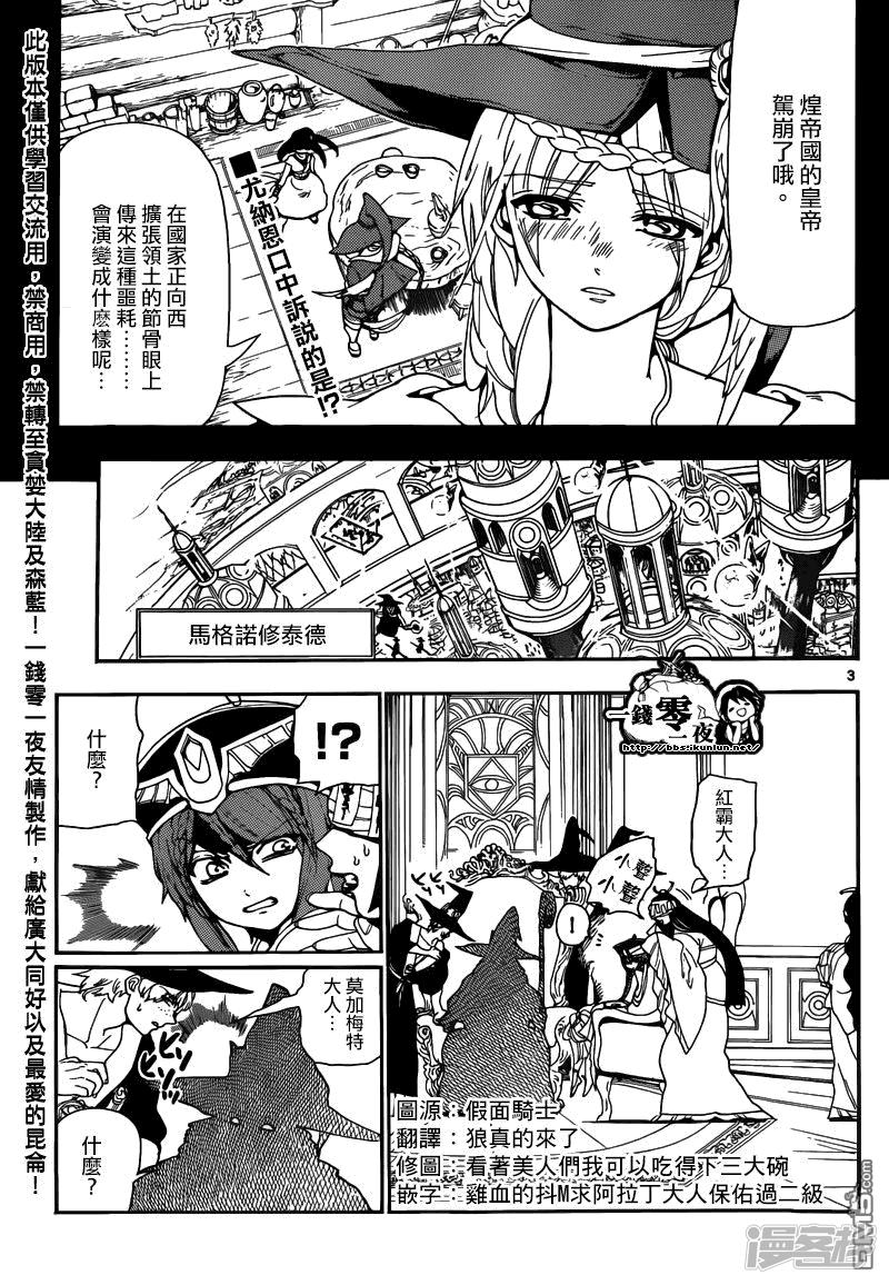 魔笛magi漫画下拉式漫画,第145话 集结4图