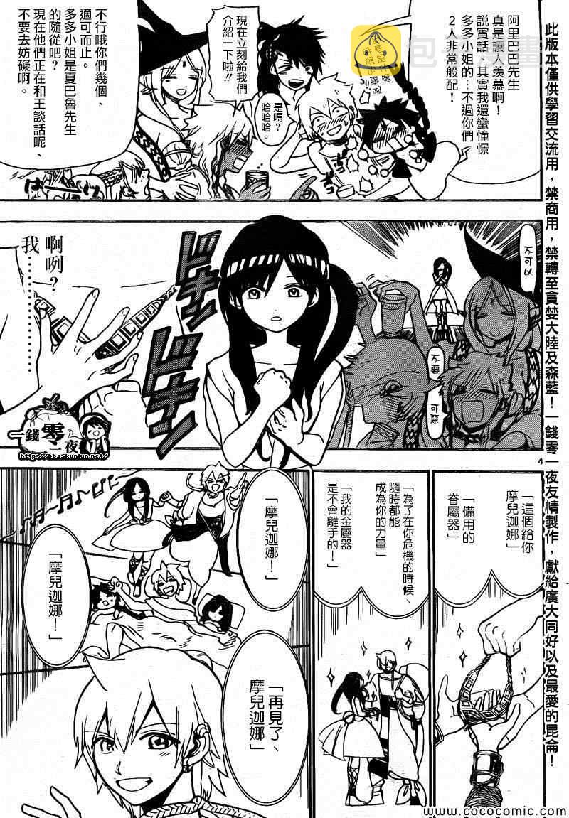 魔笛magi英文名漫画,第200话4图
