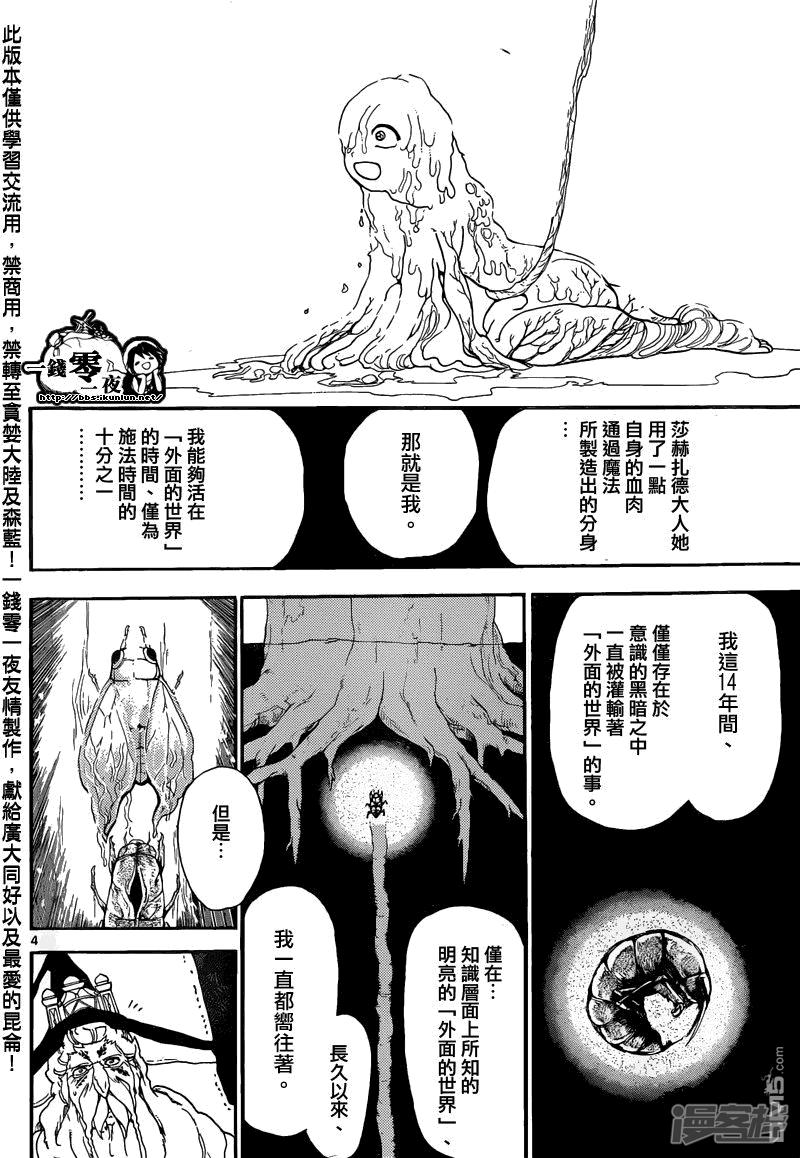 魔笛magi漫画下拉式漫画,第165话 开端4图
