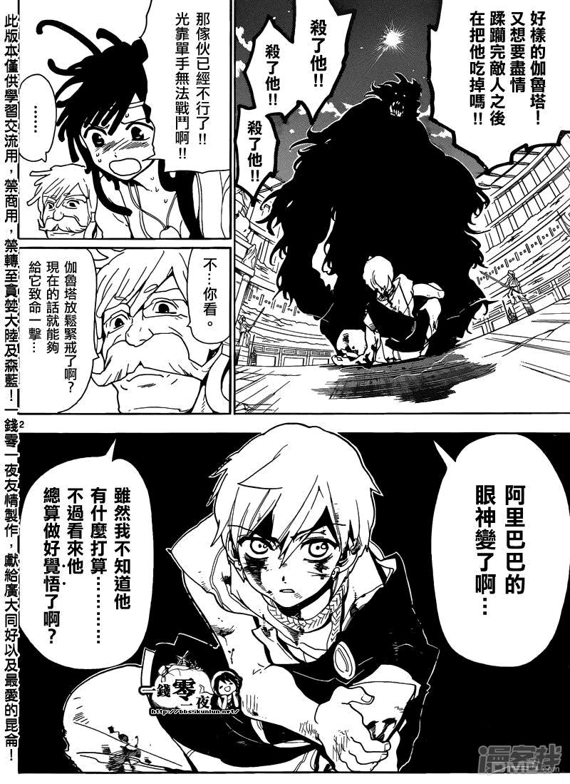 魔笛magi漫画下拉式漫画,第142话 融合2图