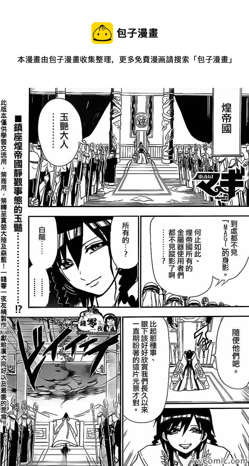 魔笛magi练玉艳结局漫画,第188话1图