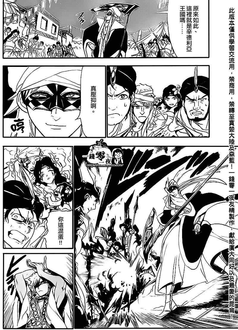 魔笛magi漫画下拉式漫画,第113话5图