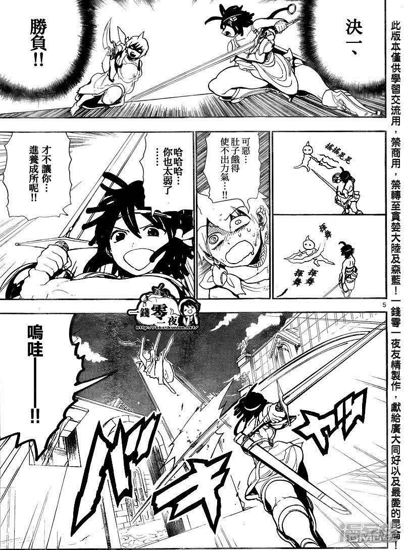 魔笛magi漫画下拉式漫画,第139话 雷姆帝国5图