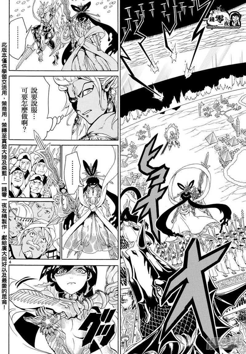 魔笛magi练玉艳结局漫画,第360话 阿里巴巴的答案4图