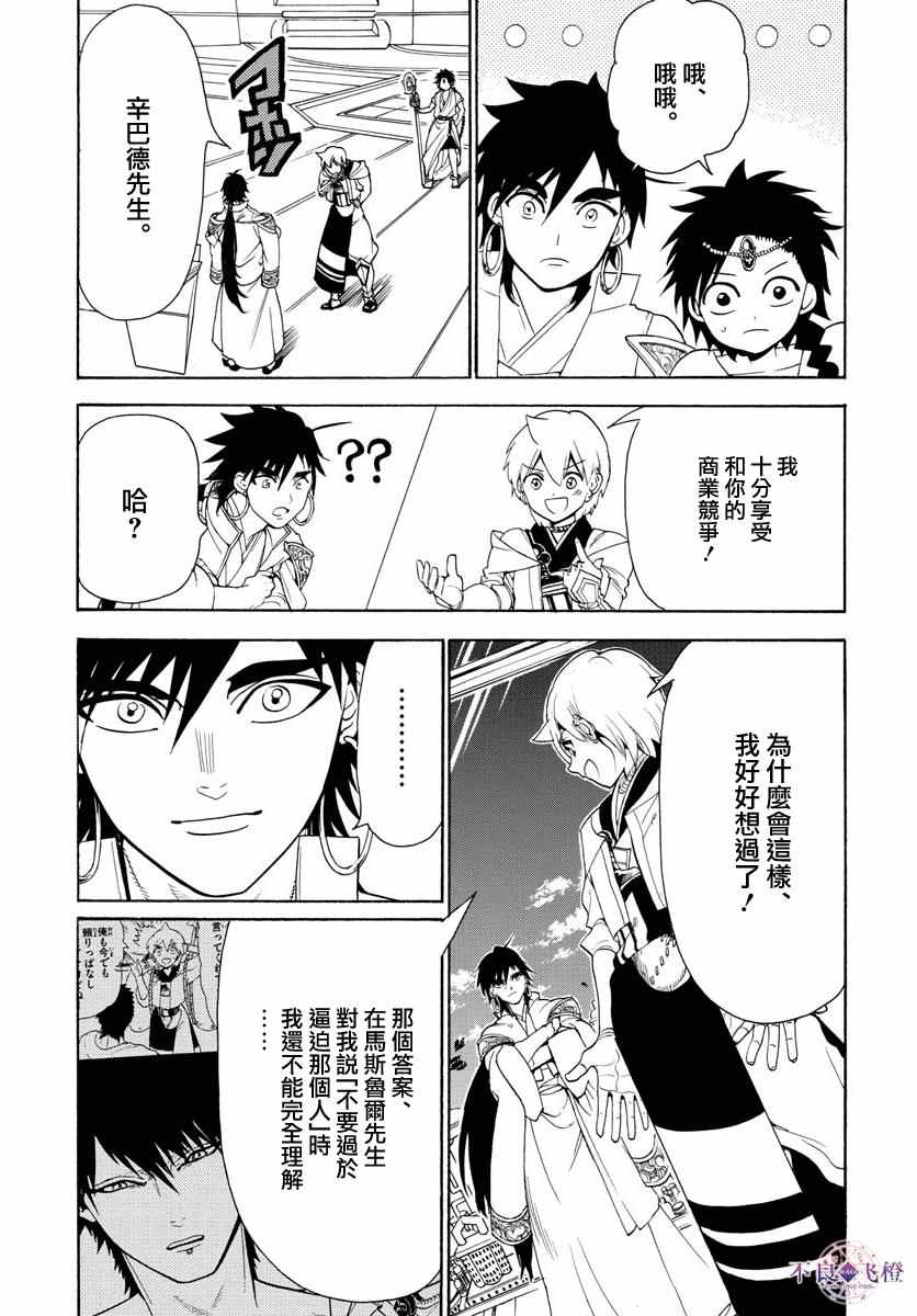 魔笛magi漫画下拉式漫画,第329话5图