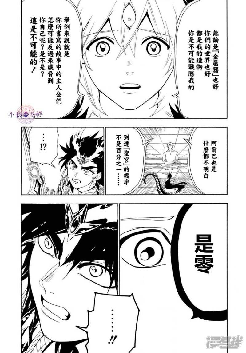 魔笛magi免费版漫画,第323话 冒险没有结束3图