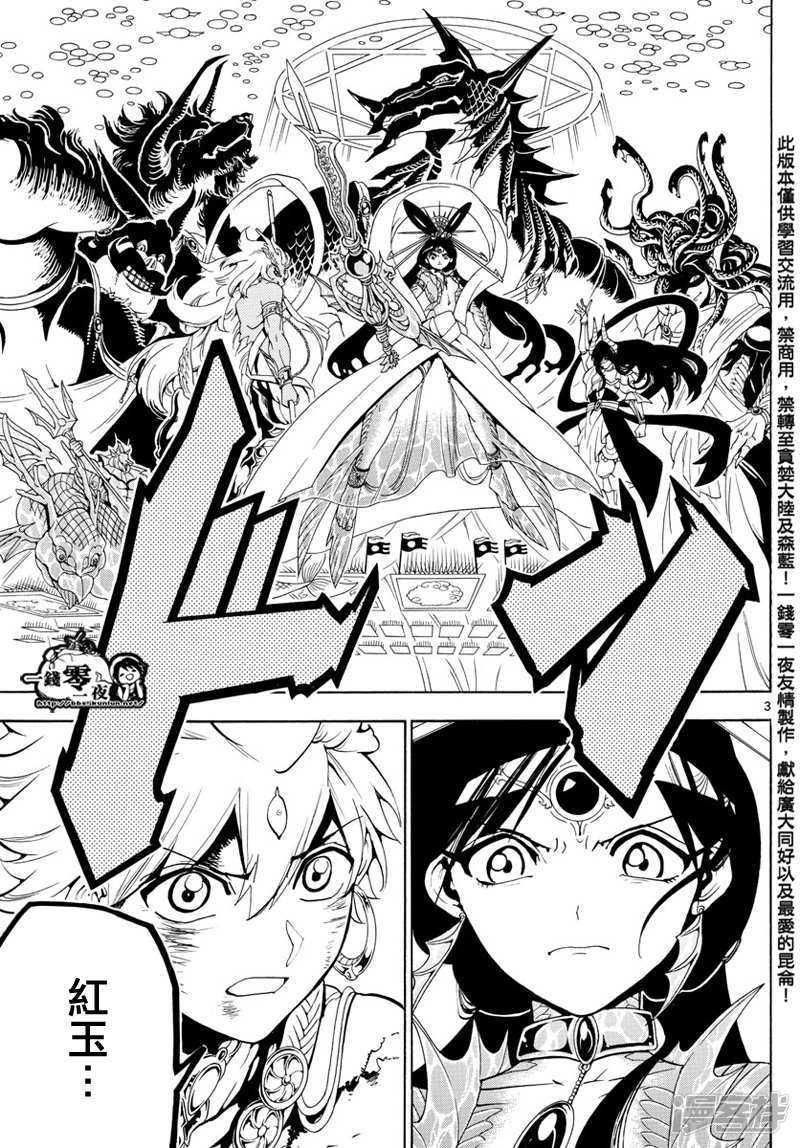 魔笛magi练玉艳结局漫画,第360话 阿里巴巴的答案3图