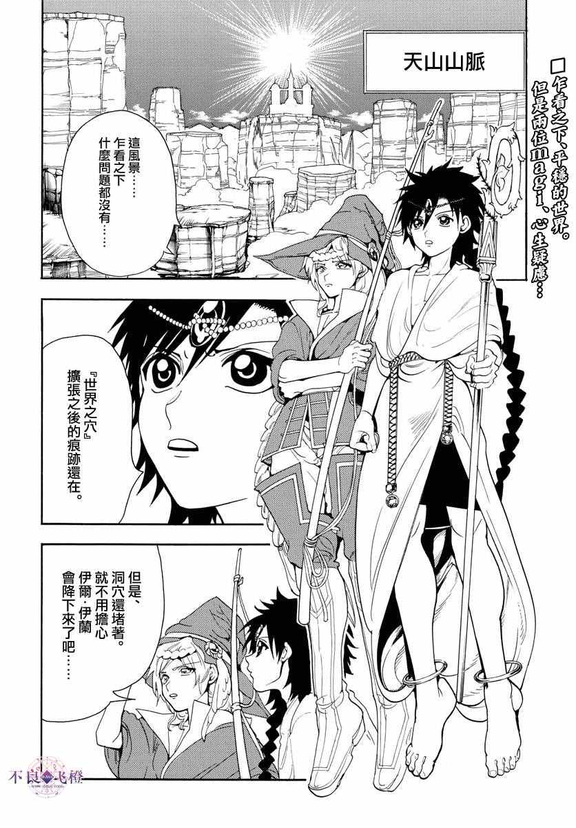 魔笛magi漫画下拉式漫画,第326话2图