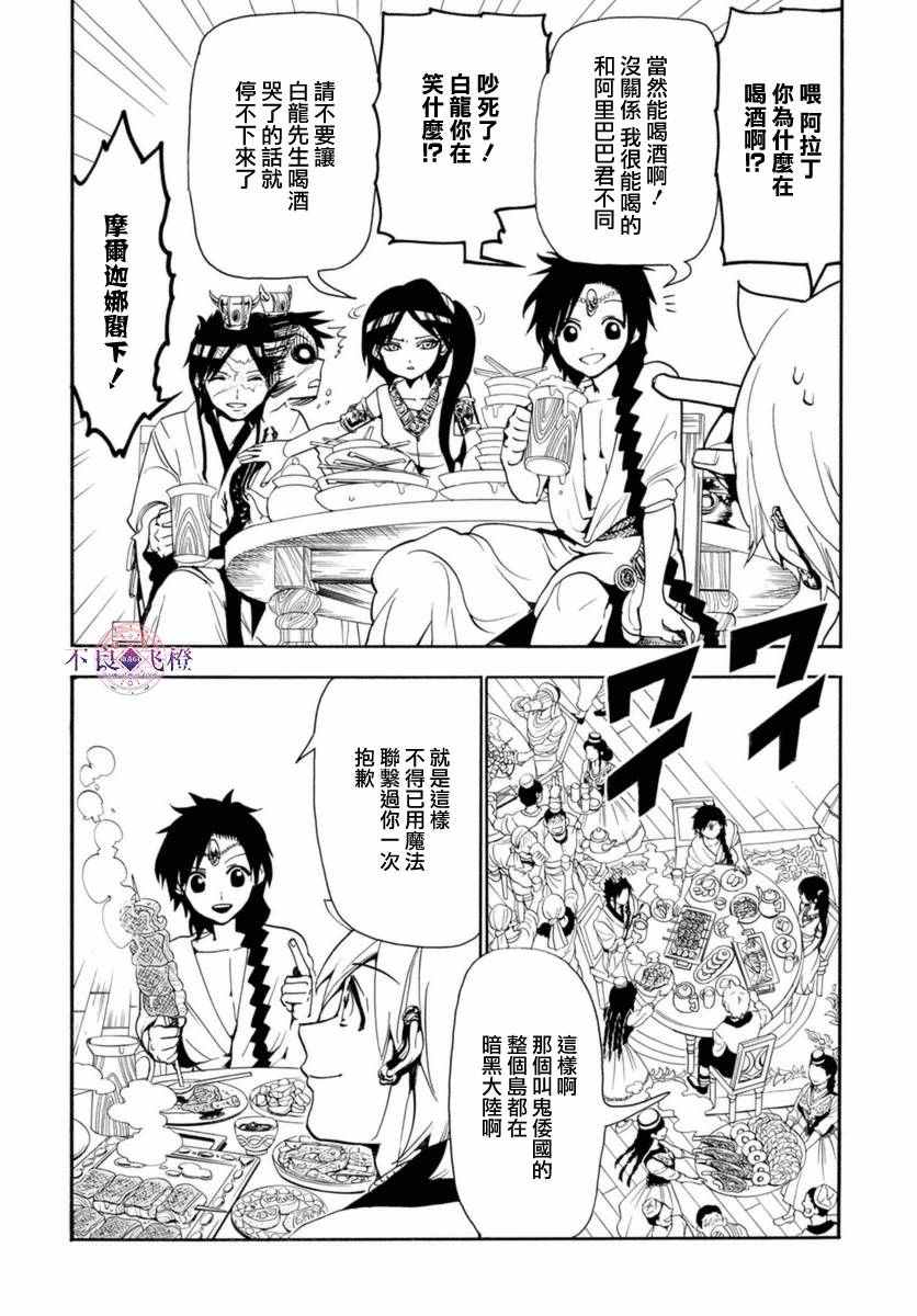 魔笛magi漫画下拉式漫画,第314话2图