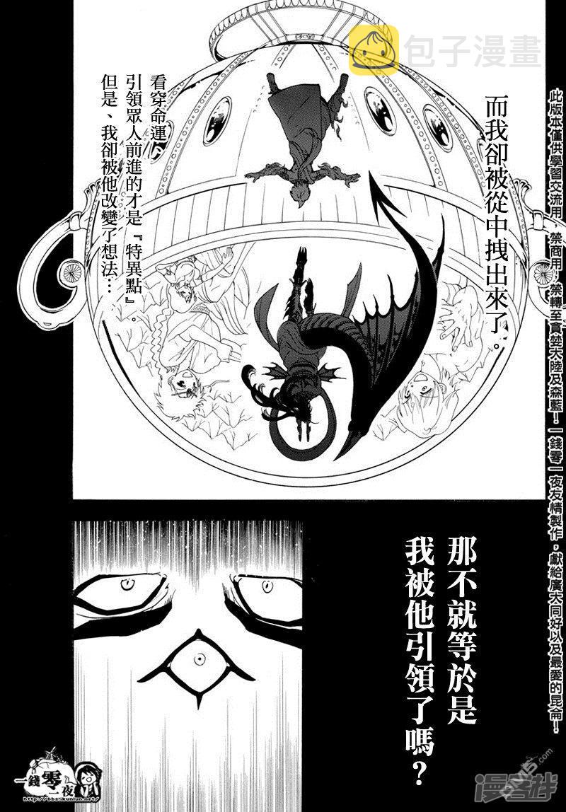 魔笛magi漫画下拉式漫画,第350话 不可能的伟业3图