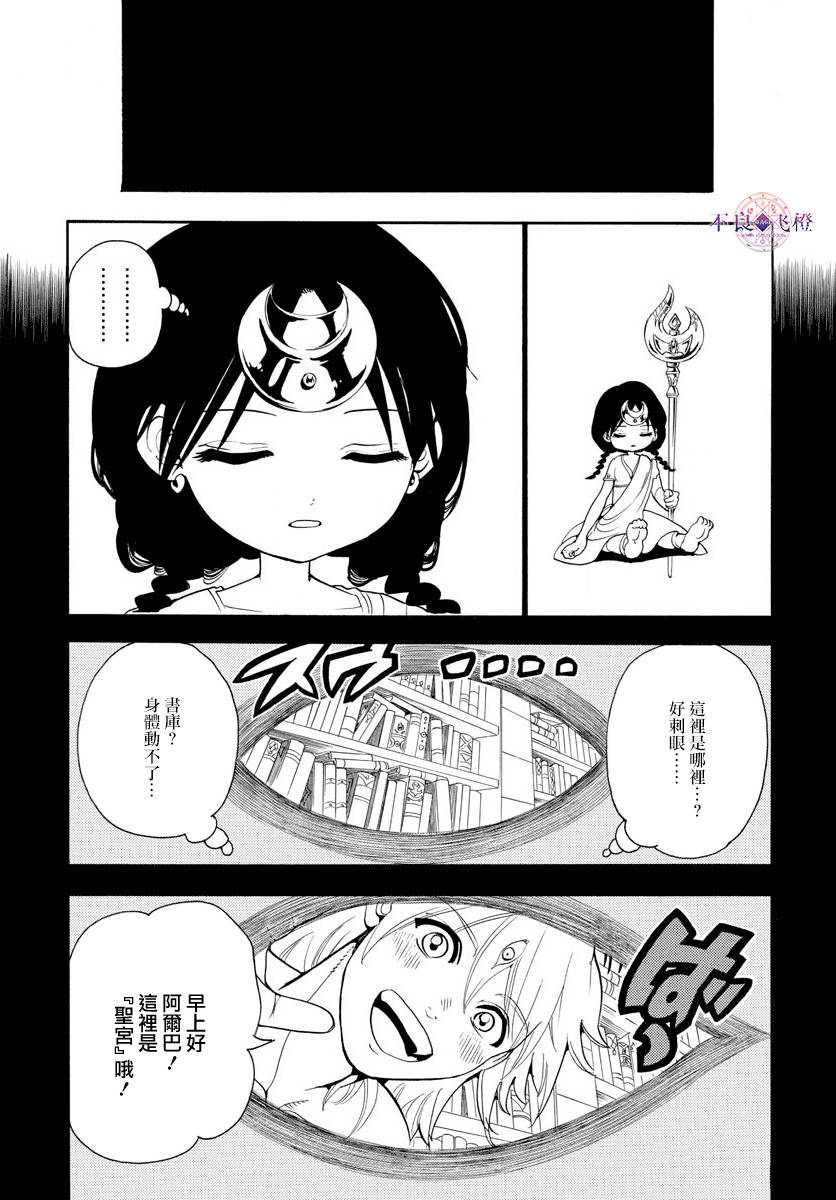魔笛magi漫画下拉式漫画,第324话5图