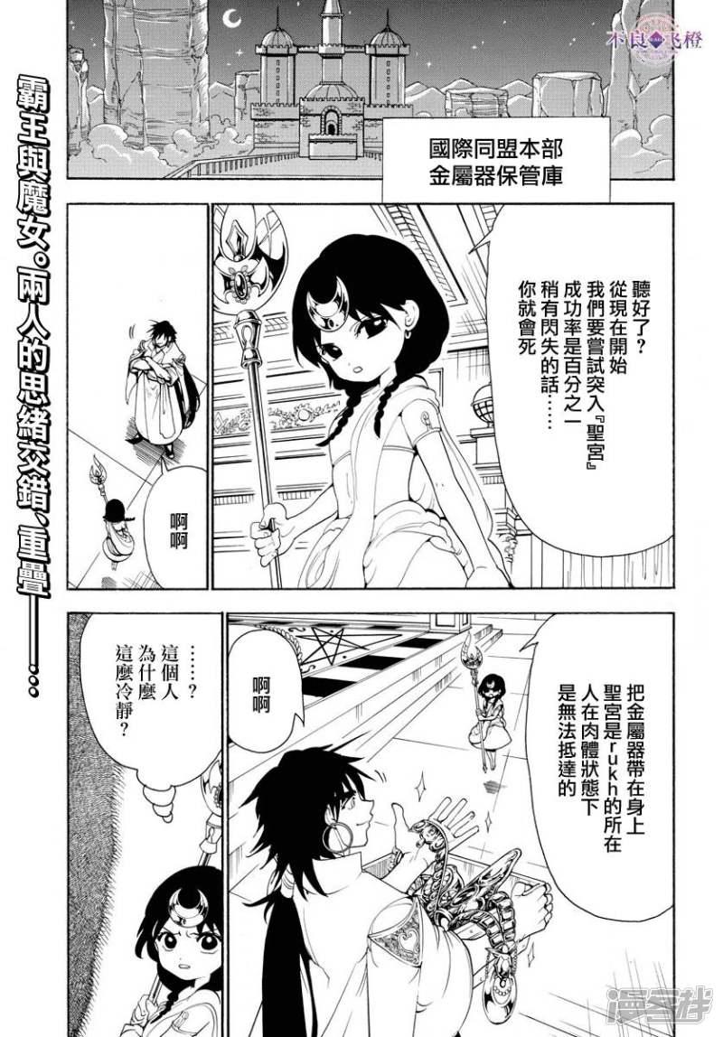 魔笛magi练玉艳之死漫画,第321话 辛巴德的笑1图