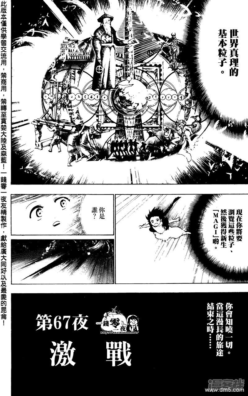 第67话 激战1