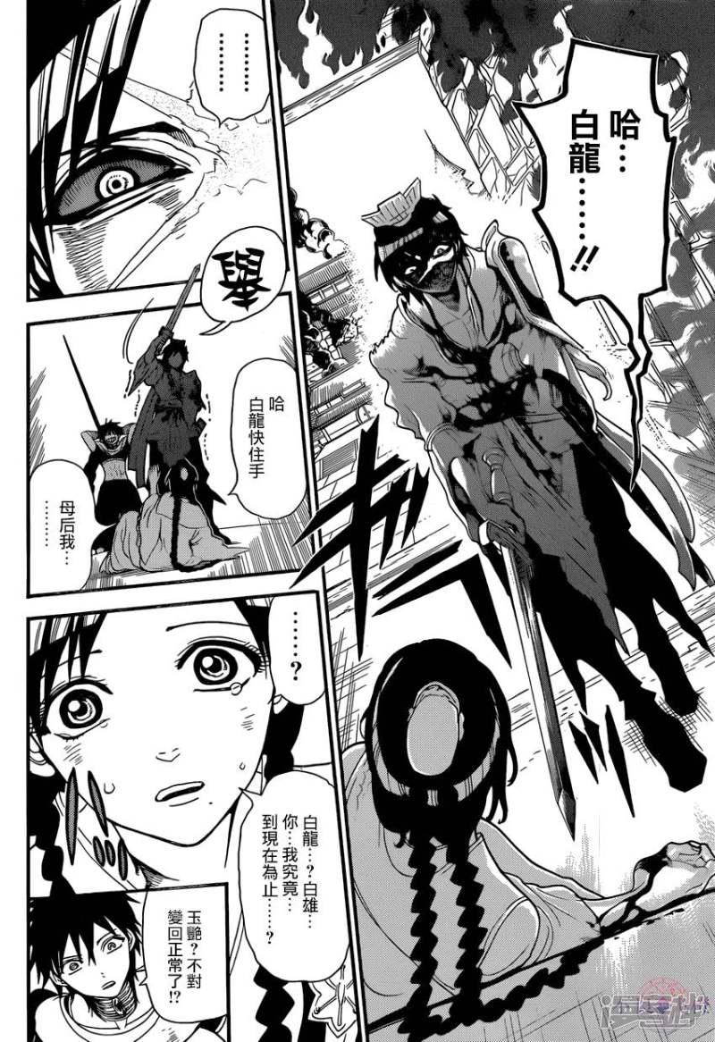 魔笛magi漫画下拉式漫画,第250话 新的皇帝5图