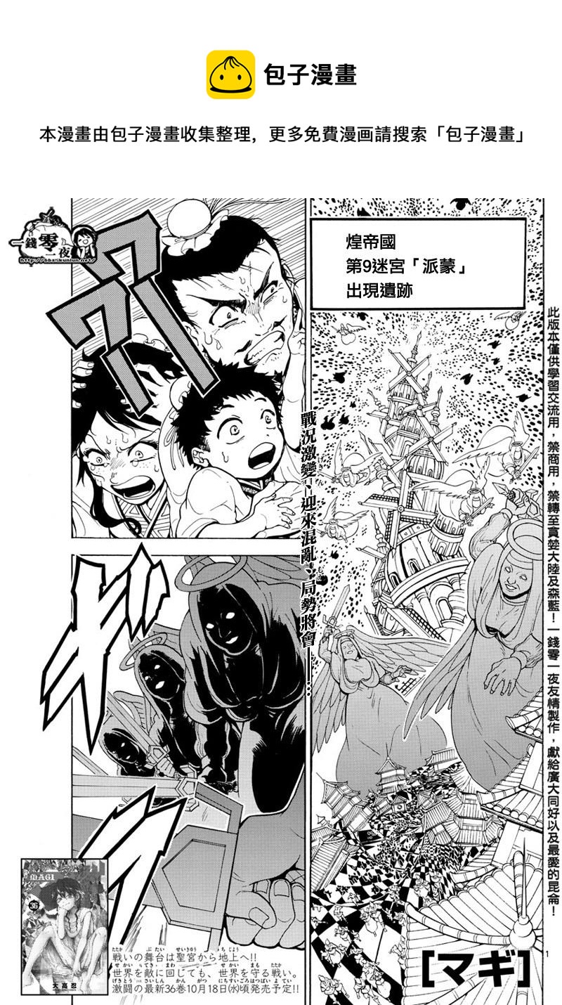 魔笛magi漫画下拉式漫画,第365话1图