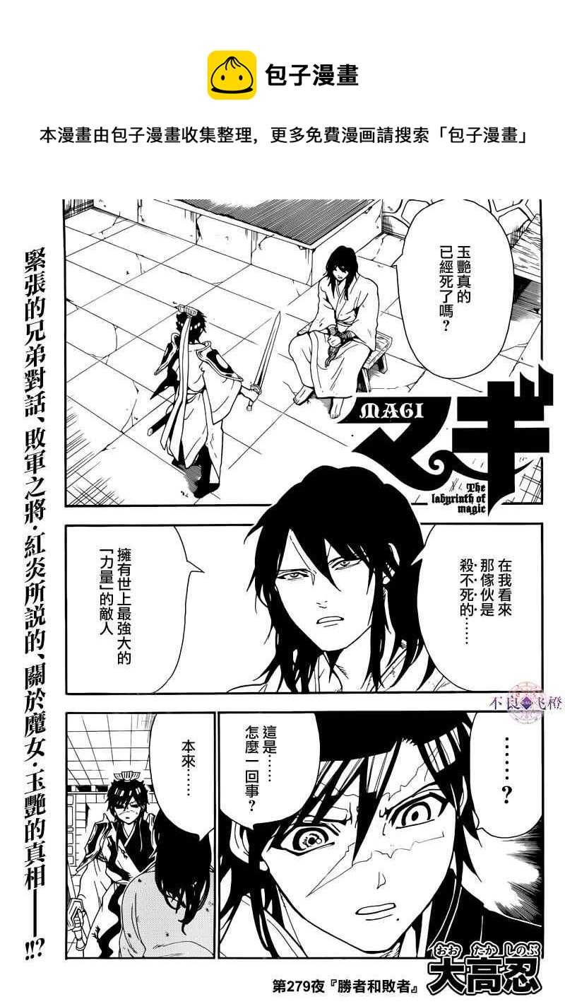 魔笛magi漫画下拉式漫画,第279话1图