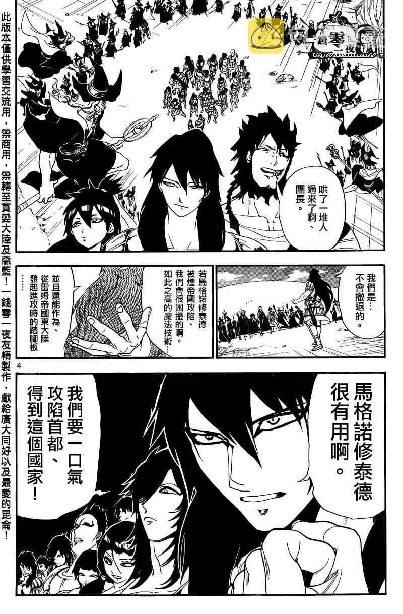 魔笛magi漫画下拉式漫画,第172话4图