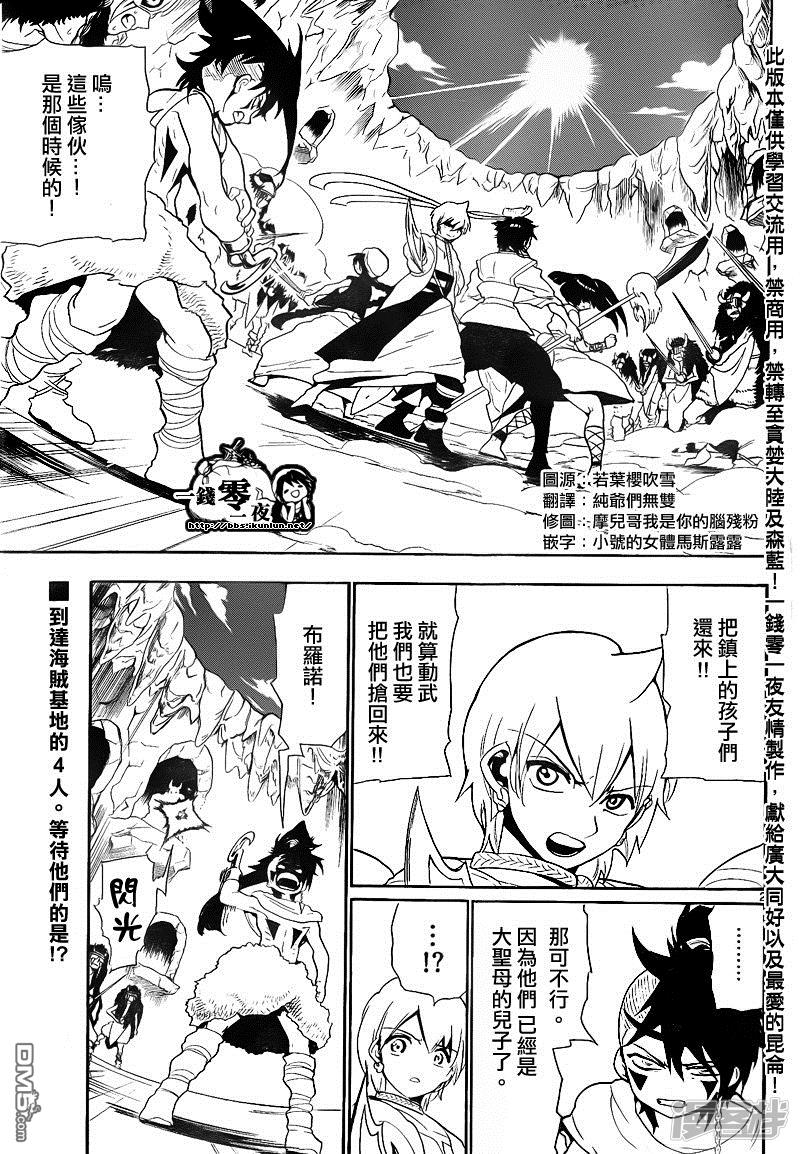 魔笛magi漫画下拉式漫画,第126话 冰之枪2图