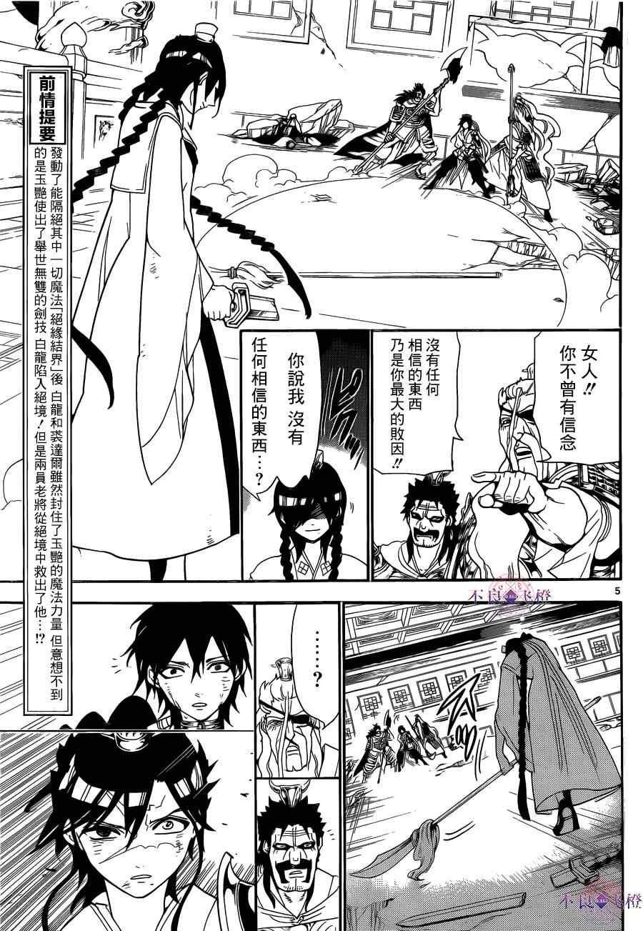 魔笛magi漫画下拉式漫画,第249话5图