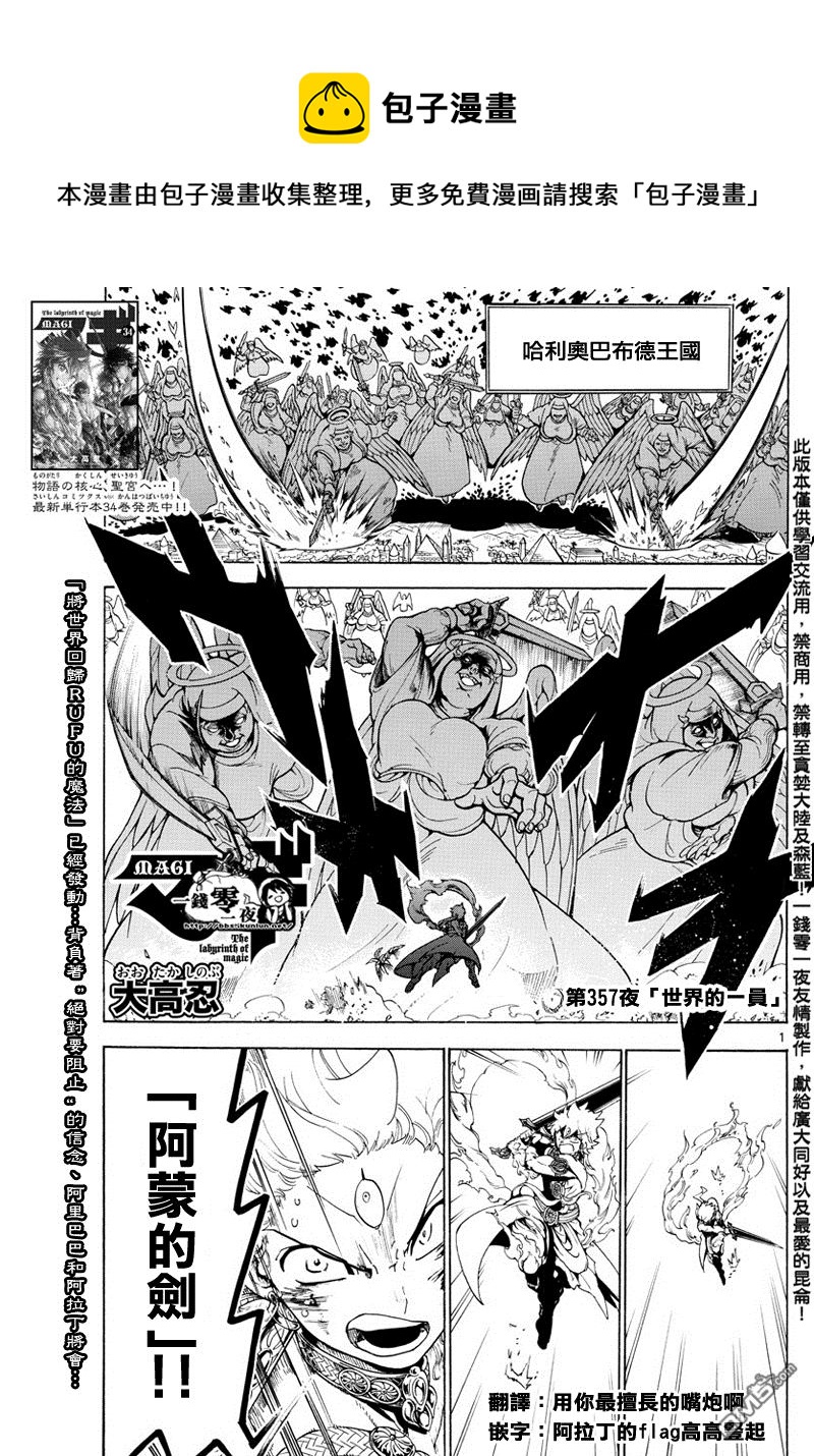 魔笛magi漫画下拉式漫画,第357话1图