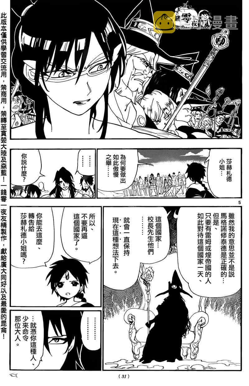 魔笛magi漫画下拉式漫画,第172话5图