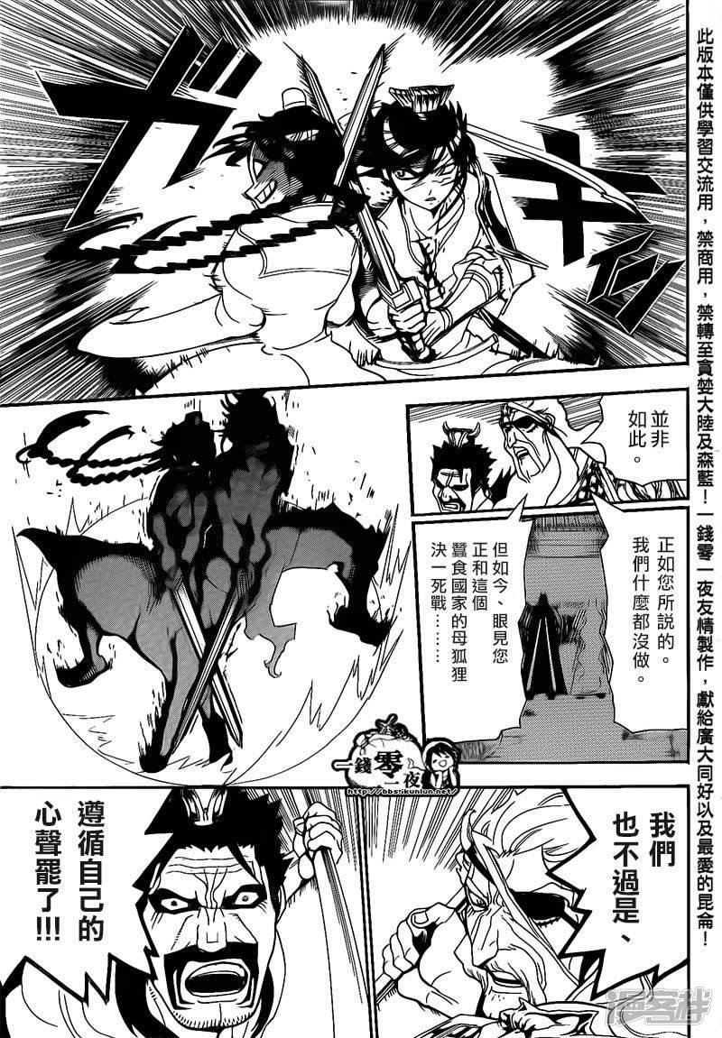 魔笛magi漫画下拉式漫画,第249话 白龙的执念3图