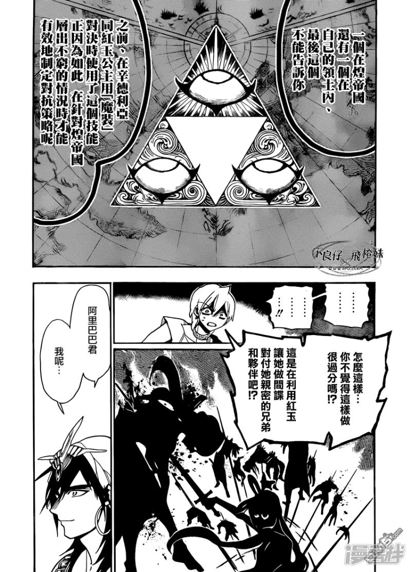 魔笛magi漫画下拉式漫画,第212话 肮脏手段3图