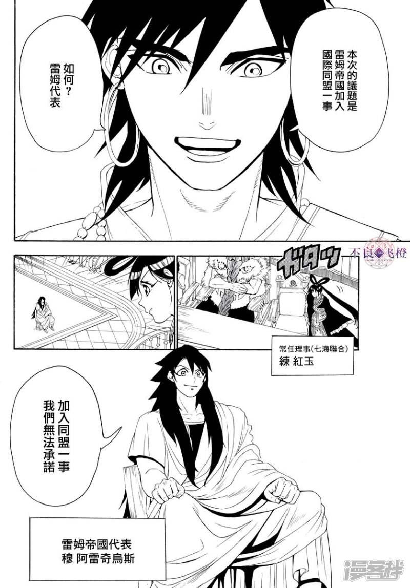 第318话 理事会的应酬3