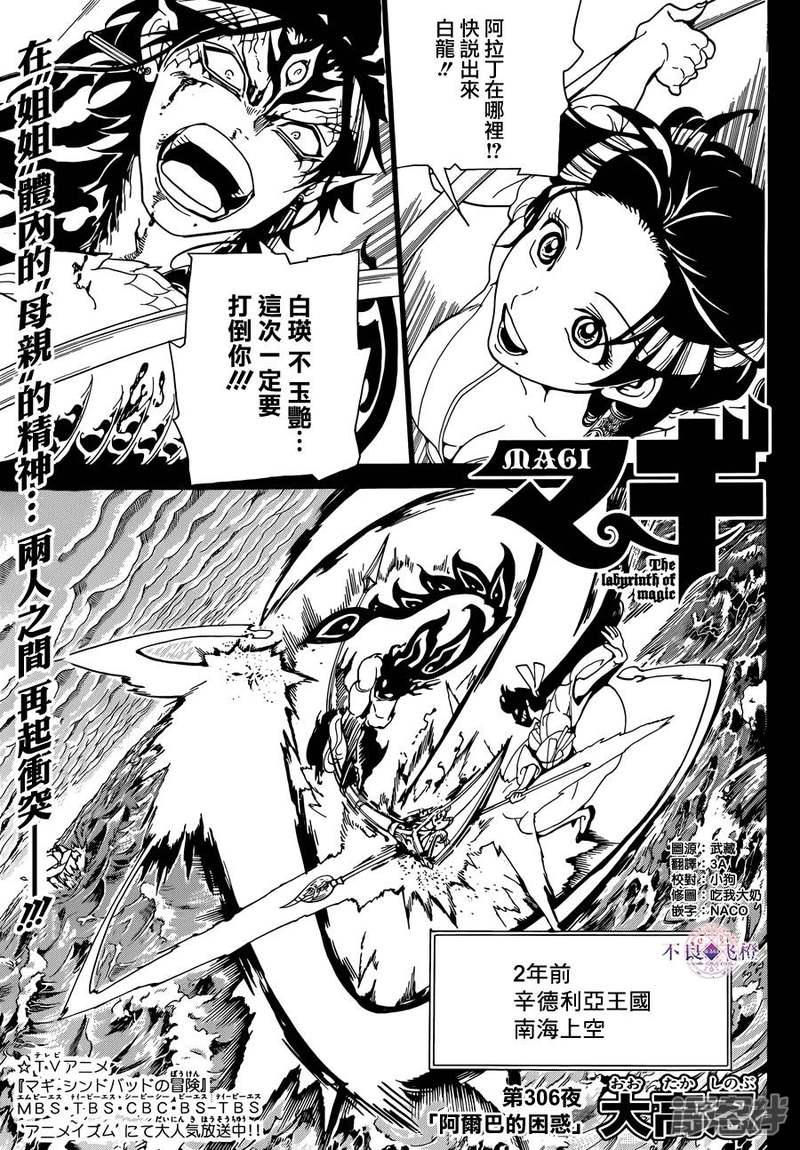 魔笛magi漫画下拉式漫画,第306话 阿尔巴的困惑1图