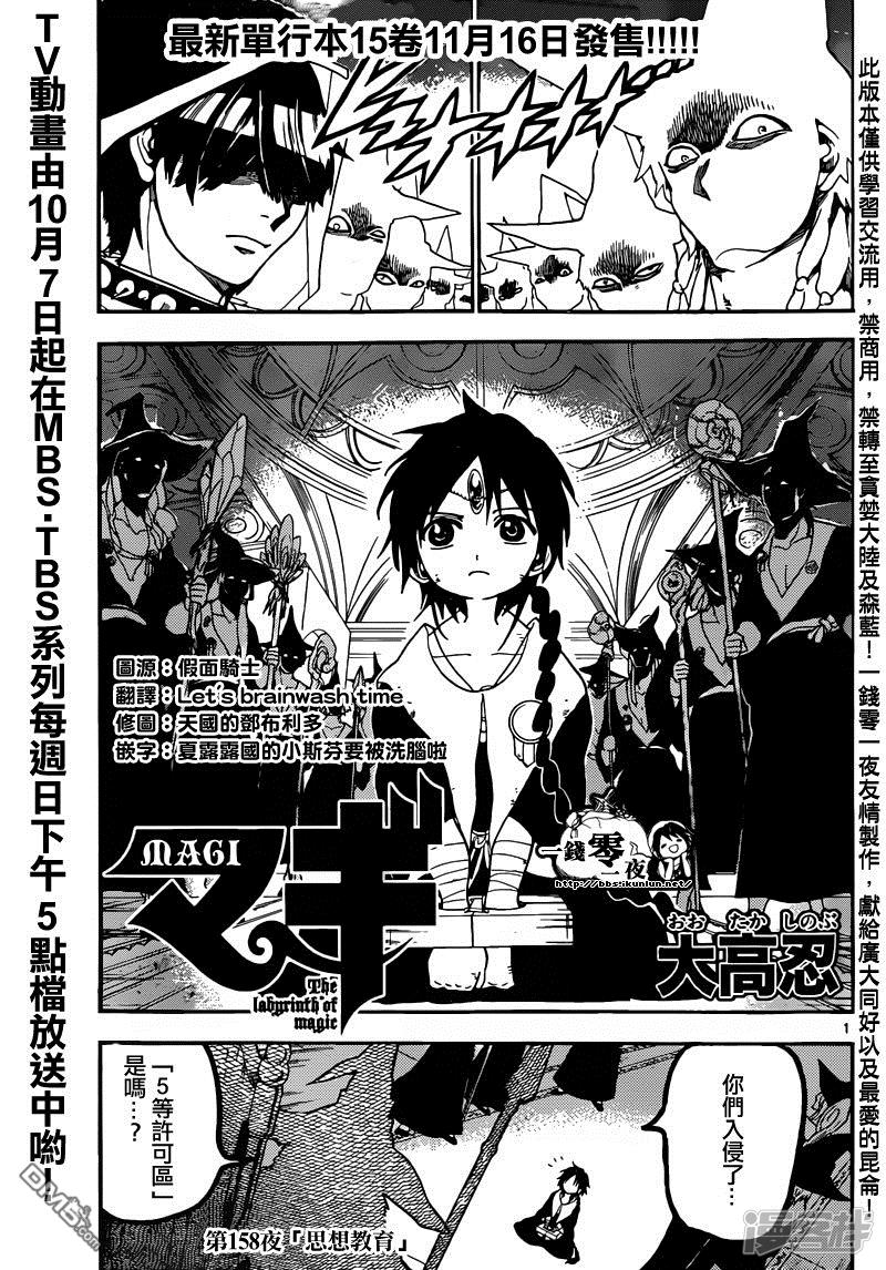 魔笛magi漫画下拉式漫画,第158话 思想教育1图
