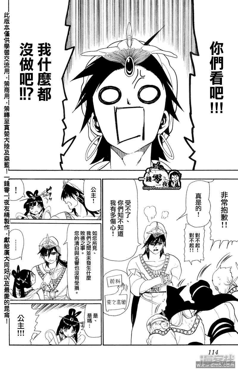 第85话 犯人是？3