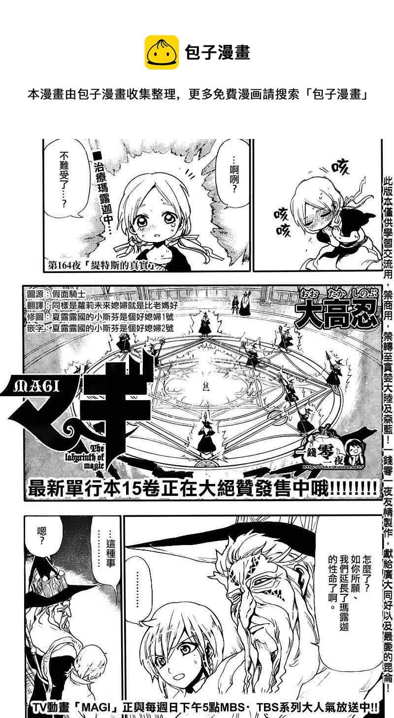 魔笛magi合集漫画,第164话1图