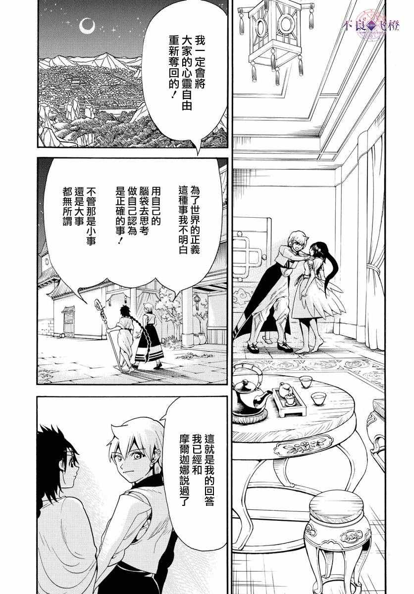 魔笛magi漫画下拉式漫画,第332话5图