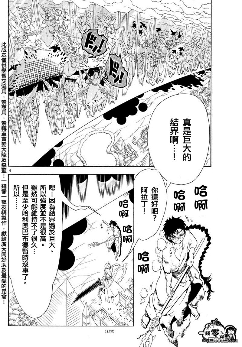魔笛magi漫画下拉式漫画,第357话4图