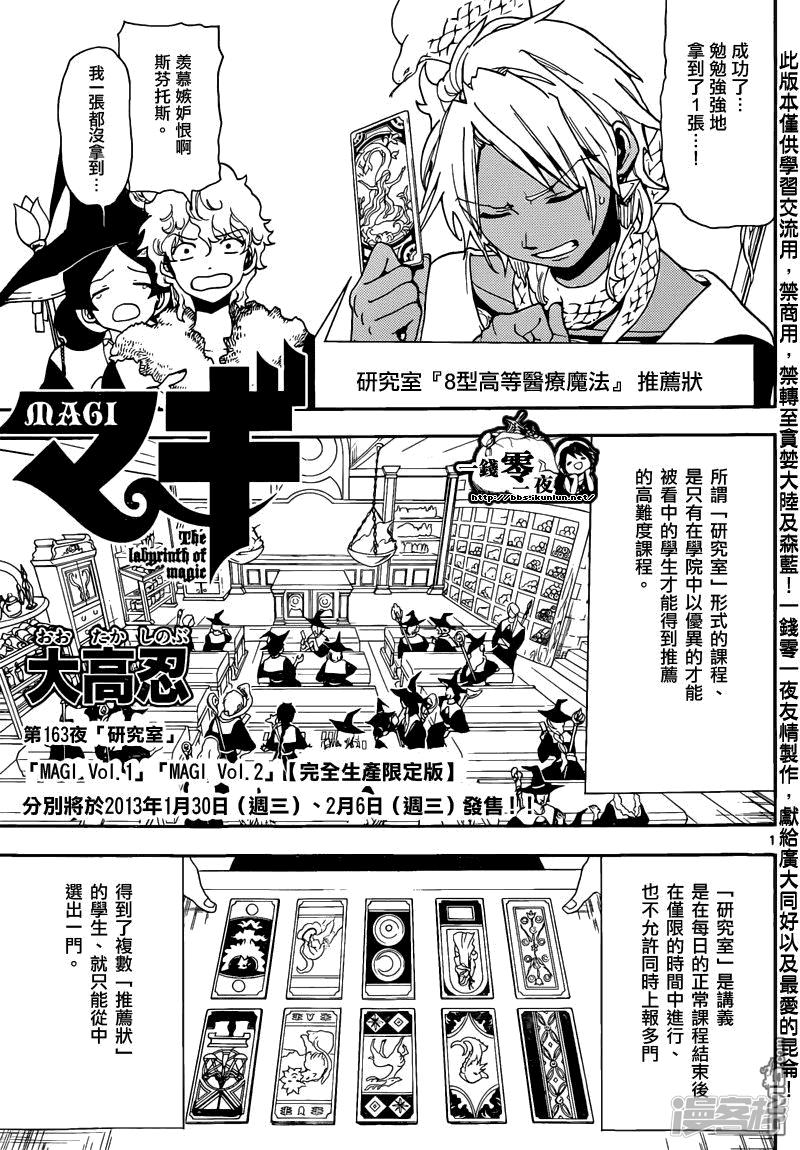 魔笛magi漫画下拉式漫画,第163话 研究室1图