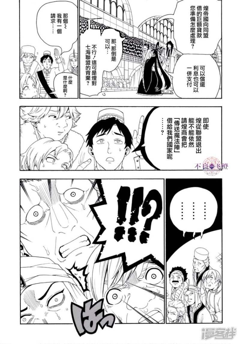 魔笛magi辛巴达的冒险第二季漫画,第319话 红玉的感谢3图