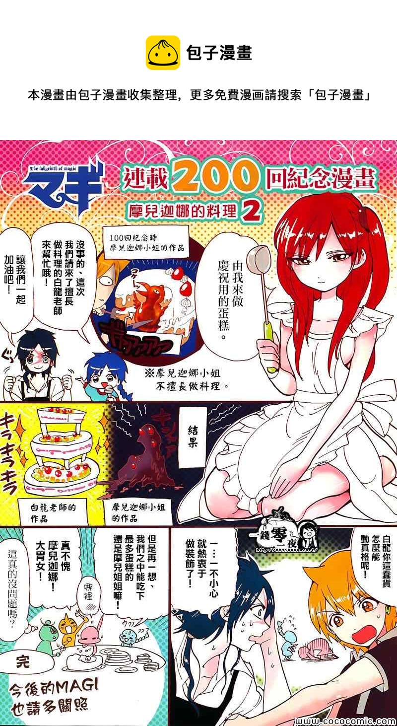 魔笛magi英文名漫画,第200话1图