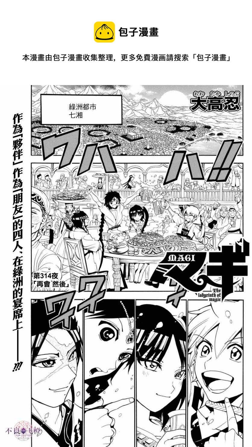 魔笛magi漫画下拉式漫画,第314话1图
