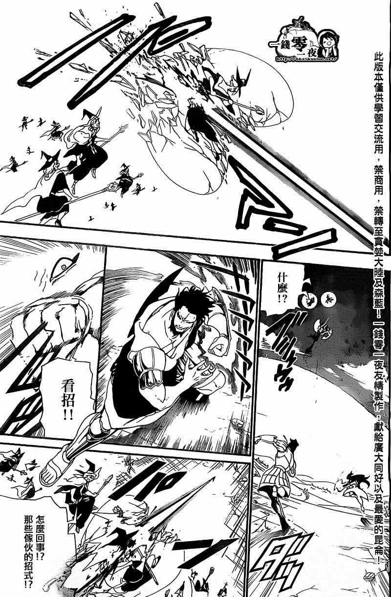 魔笛magi练玉艳之死漫画,第173话5图