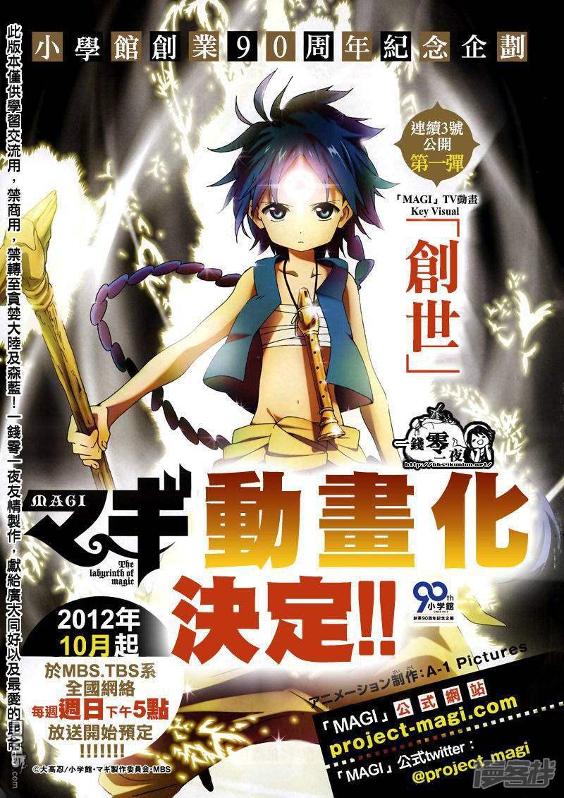 魔笛magi漫画下拉式漫画,第145话 集结2图