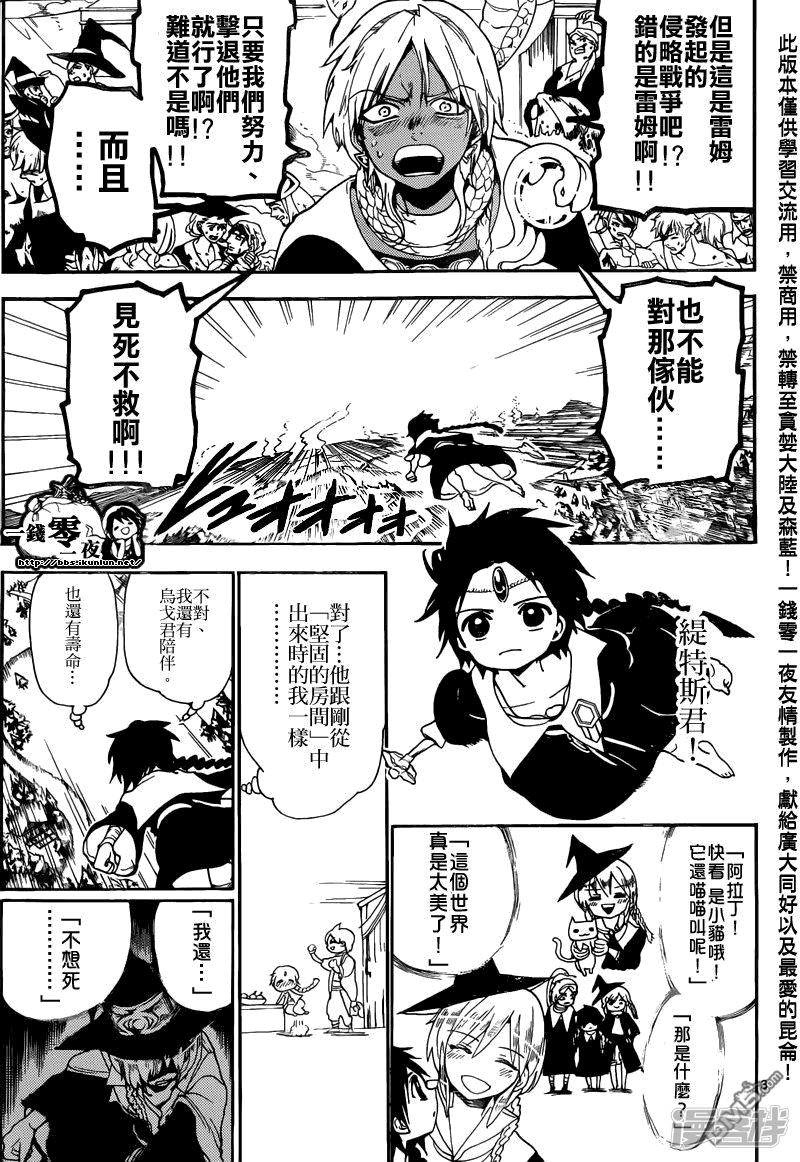 魔笛magi英文名漫画,第170话 魔导兵器4图