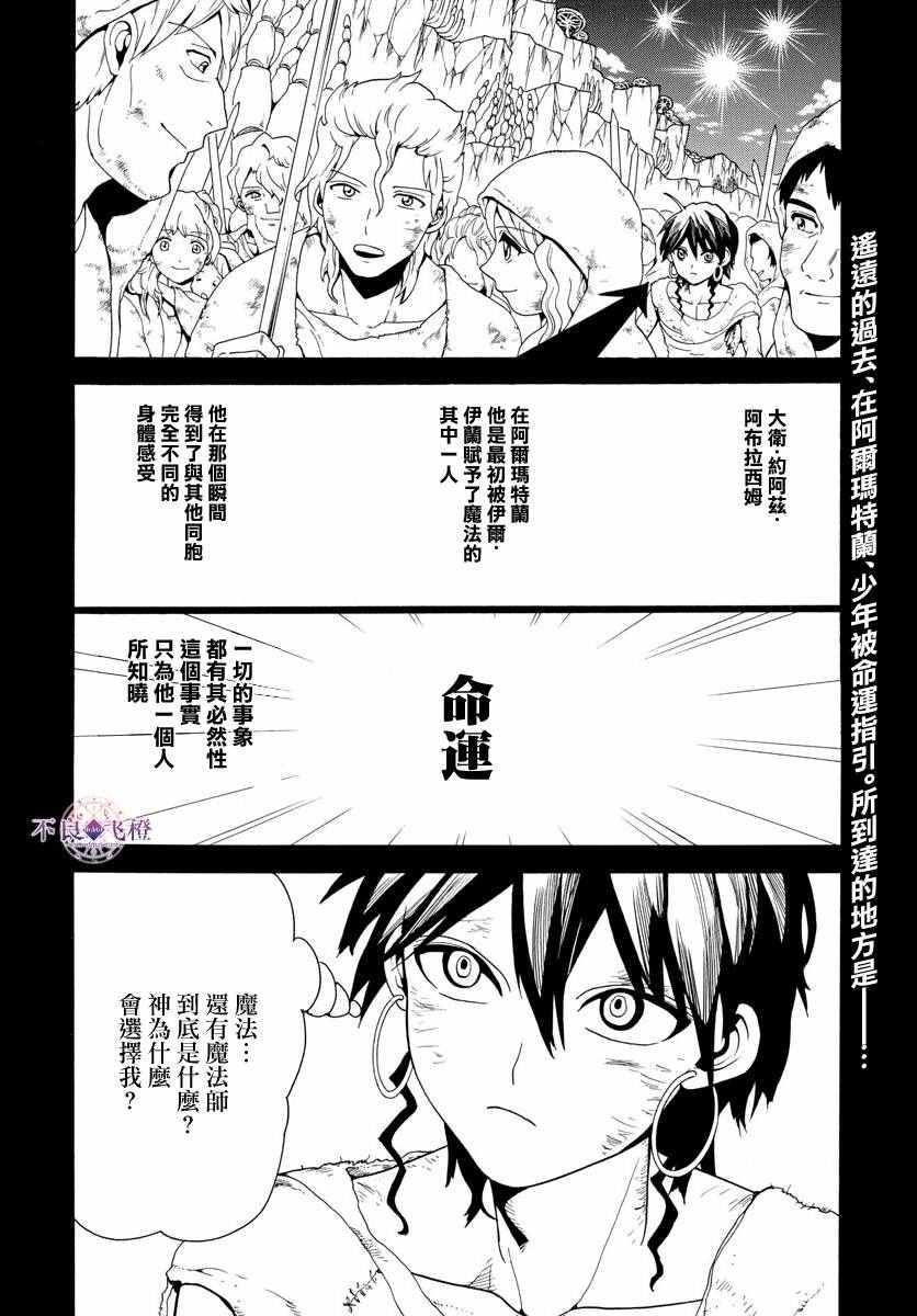 魔笛magi漫画下拉式漫画,第325话2图