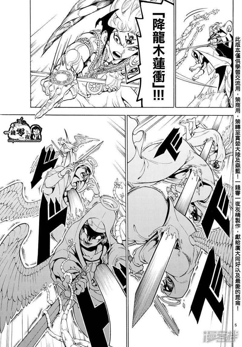 魔笛magi英文名漫画,第354话 守护人间的战斗5图