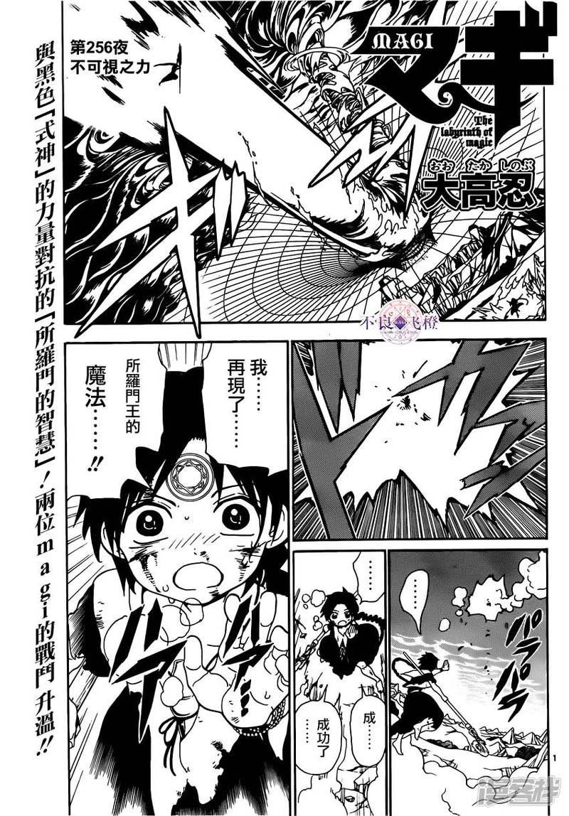 第256话 不可视之力0